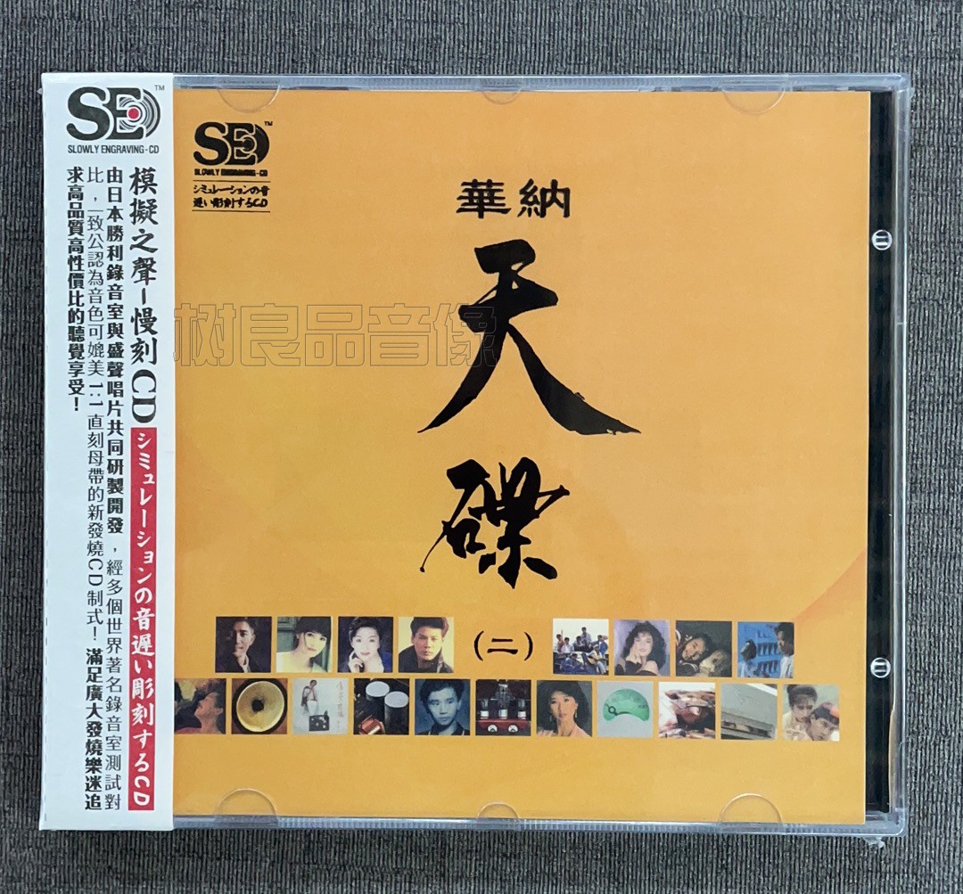 正版模拟之声慢刻CD 华纳天碟 经典怀旧老歌精选 cd碟片