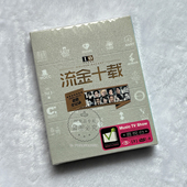 经典 老歌MV视频汽车载dvd碟片十年华语怀旧卡拉ok音乐光盘非CD碟