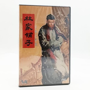 1DVD The Shop 老电影碟片 中英字幕 林家铺子 Family 正版 Lin
