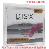 蓝光BD X全景声试音碟1 DKCD蓝光机测试碟 DTS 捷奏文化