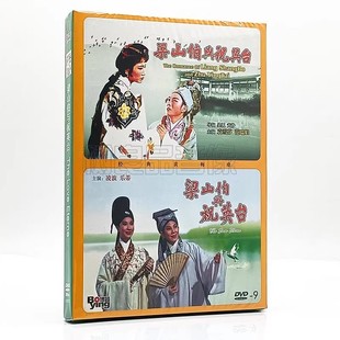 珍藏版 DVD 乐蒂 正版 赠越剧版 梁山伯与祝英台 凌波 老电影碟片