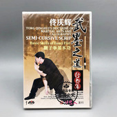 翻子拳基本功 俏佳人正版 行书篇 佟庆辉武墨之道 1DVD光盘碟 武术