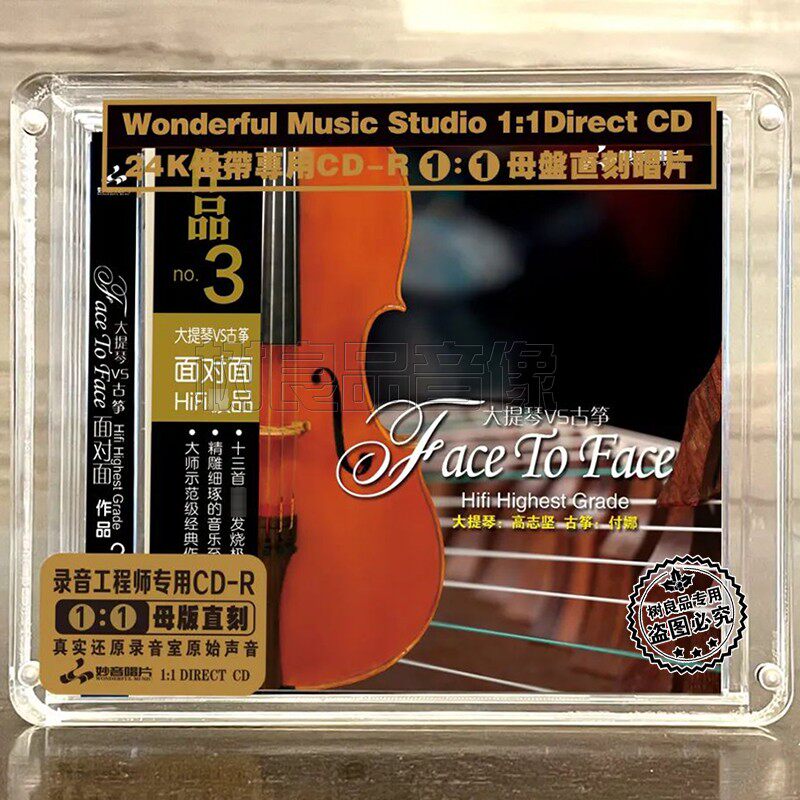正版妙音 面对面3 古筝付娜大提琴高志坚 高品质母盘1：1直刻CD碟