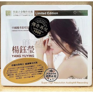 cd碟红音堂唱片 杨钰莹 传奇再现SQCD甜美女声经典流行HiFi发烧CD