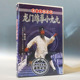 俏佳人武术教学碟片 主演李法均 2DVD 龙门太极系列 龙门绵拳小九