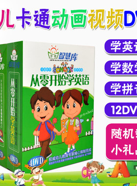 幼儿童动画卡通高清视频dvd光盘学英语数学快算汉语拼音碟片