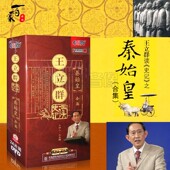 正版 CCTV央视百家讲坛DVD王立群读史记之秦始皇合集24DVD碟片光盘