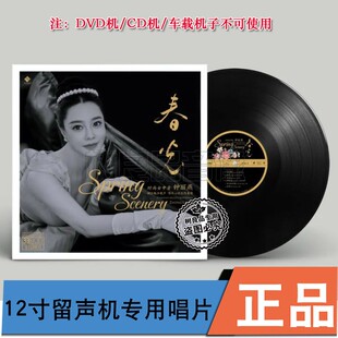 限量编号 春光龙源女中音发烧李小沛录音留声机专用黑胶LP 钟丽燕