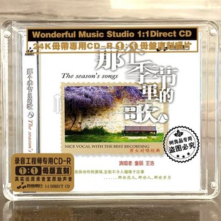 那个季 高品质母盘1：1直刻1CD 节里 童丽 王浩 妙音唱片 歌8 正版