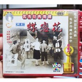 韩适 俏佳人正版 蝶恋花VCD碟片 舞剧 葛俐 优秀经典