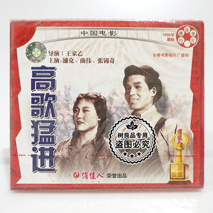 老电影光盘 曲伟 高歌猛进 浦克 张锡奇 2VCD碟片 俏佳人正版