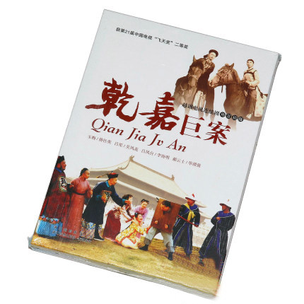 正版 乾嘉巨案 戏曲越剧电视连续剧 2DVD光盘碟片蒋仕英/吴凤花