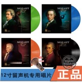 莫扎特 小提琴曲精选 小步舞曲 钢琴曲 4lp黑胶唱片 小夜曲 正版