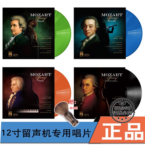正版 莫扎特 小步舞曲/小夜曲/钢琴曲/小提琴曲精选 4lp黑胶唱片 - 封面