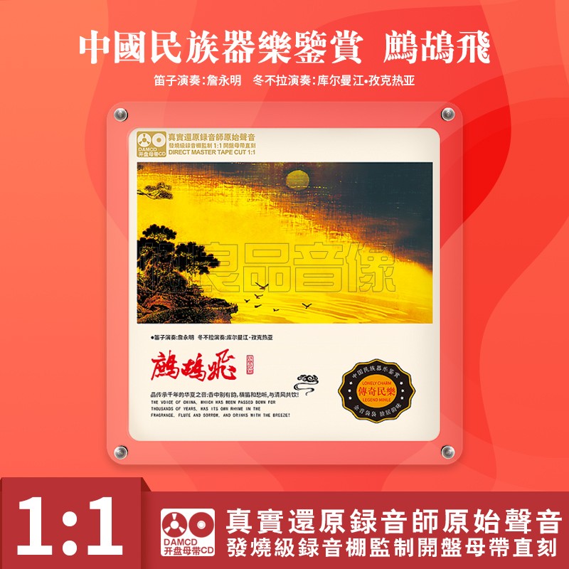 民族乐器音乐独奏 笛子/冬不拉 正版母盘直刻高品质无损发烧碟CD