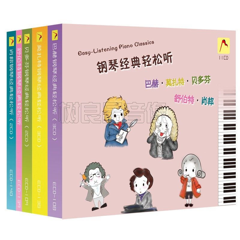 古典音乐轻松听 巴赫/莫扎特/贝多芬/舒伯特肖邦钢琴曲正版CD碟片