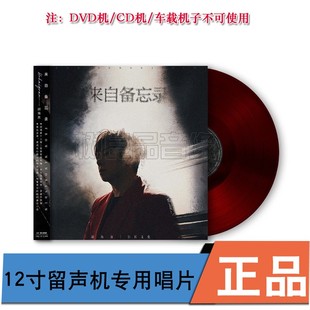 正版 胡海泉专辑 来自备忘录 透明深红胶LP黑胶唱片 首版带编码