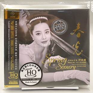 UHQCD 春光 1CD龙源女中音发烧李小沛录音碟 钟丽燕 限量编号
