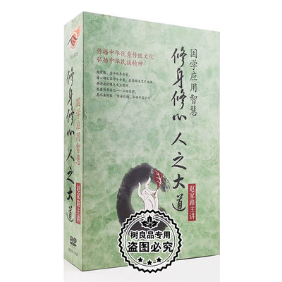 正版 国学应用智慧  5DVD+1MP3 赵家路 解说碟片视频教育学习培训