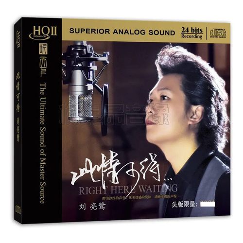 刘亮鹭专辑 此情可待 HQCD2 高品质无损人声正版发烧碟CD车载