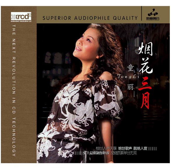 正版专辑童丽烟花三月XRCD高女声发烧CD碟片光盘十大发烧唱片