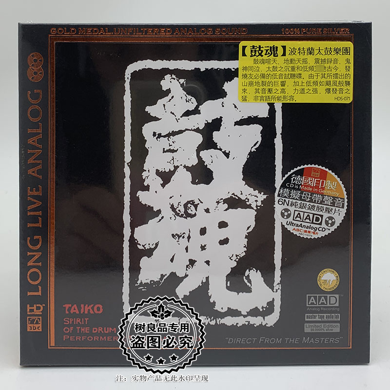 鼓魂 鼓怪 6N纯银镀膜1CD 波特兰太鼓乐团纯音乐HiFi发烧试音碟