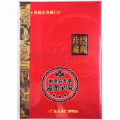 国韵弦韵流淌 正版 珍藏10CD 太平洋经典 歌声戏歌谣 太平洋唱片