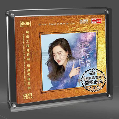 正版天艺唱片 阿梨粤 不该用情高品质女声粤语发烧母盘1：1直刻CD - 封面