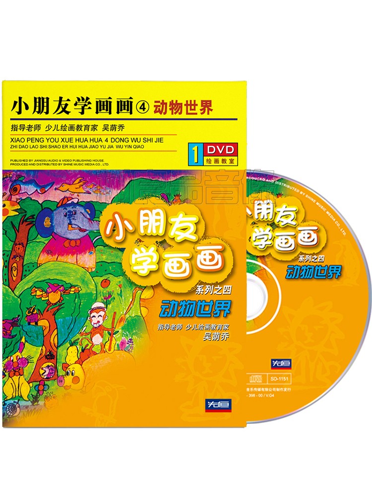 正版小朋友儿童学画画幼儿启蒙教学视频动物世界绘画教程1DVD光碟