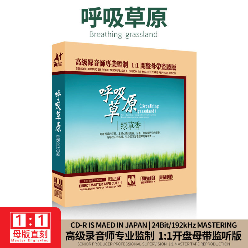 正草原民歌歌曲音乐1:1母盘母带直刻发烧人声无损音质车载CD碟片