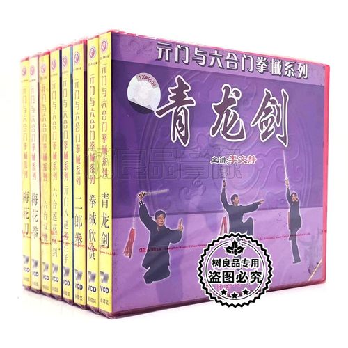 俏佳人正版武术光盘 元门与六合门拳械系列8VCD碟片李文静