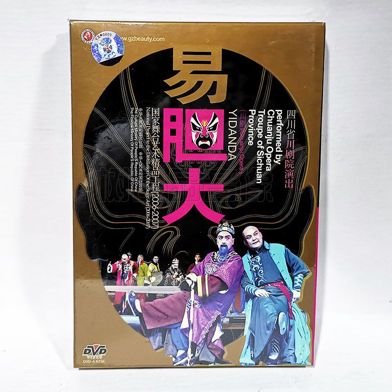 俏佳人正版戏曲 国家舞台艺术精品工程 易胆大 川剧DVD碟片