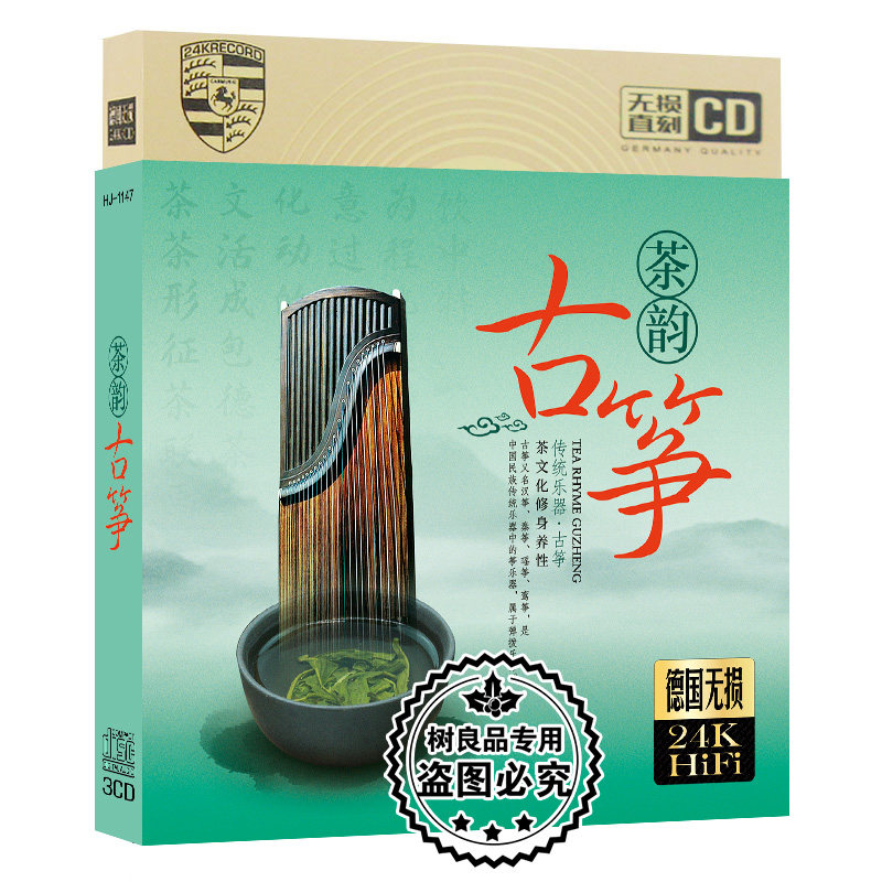 纯音乐CD 流行经典怀旧老歌古筝弹奏 茶韵古筝车载cd碟片正版器乐