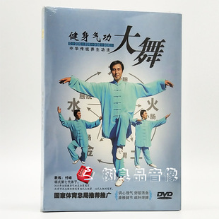 DVD 大舞 付峰视频教程示范讲解教学光盘 健身气功 正版