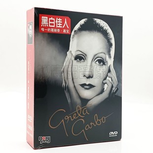 葛丽泰嘉宝黑白佳人9DVD碟片光盘 欧美电影dvd 茶花女 经典 正版