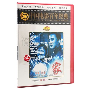 俏佳人正版经典老电影 家1DVD 1956 主演：张瑞芳 孙道临 王丹凤