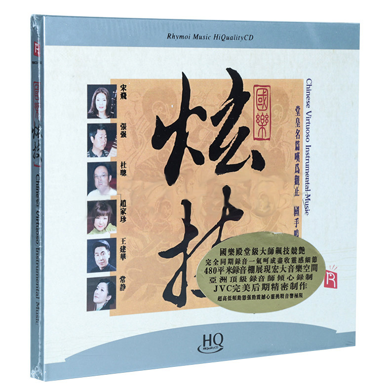 瑞鸣唱片 国乐炫技 十面埋伏 二泉映月 发烧光盘碟片 HQCD 1CD