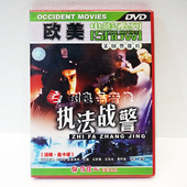 执法战警 正版 美国警匪片 欧美电影系列 1DVD碟片 俏佳人老电影