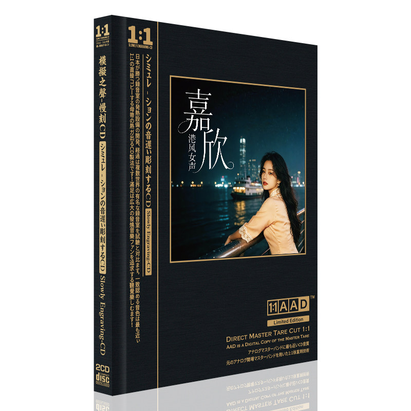 嘉欣港风女声随缘cd 经典流行无损高品质母盘直刻汽车载碟片
