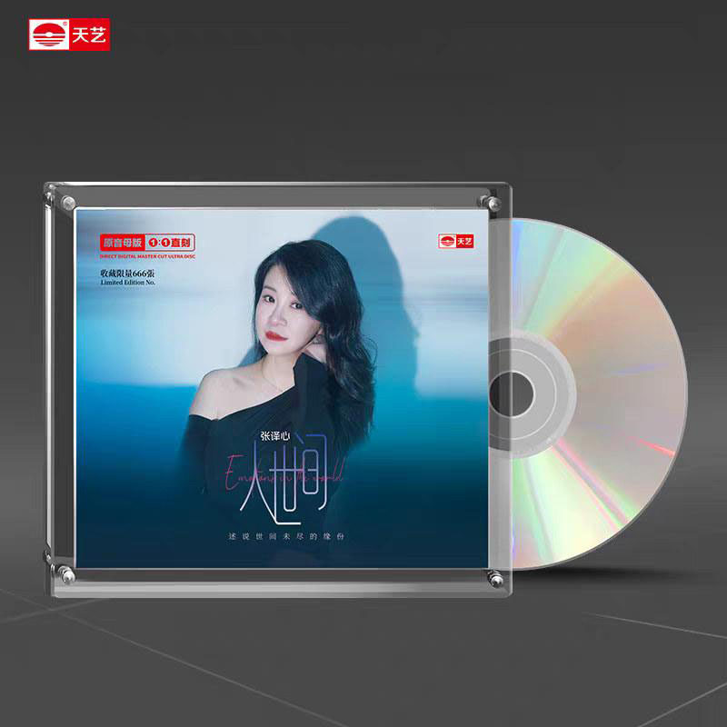 正版天艺唱片张译心 人世间 1:1母盘直刻高品质HIFI发烧音乐CD碟