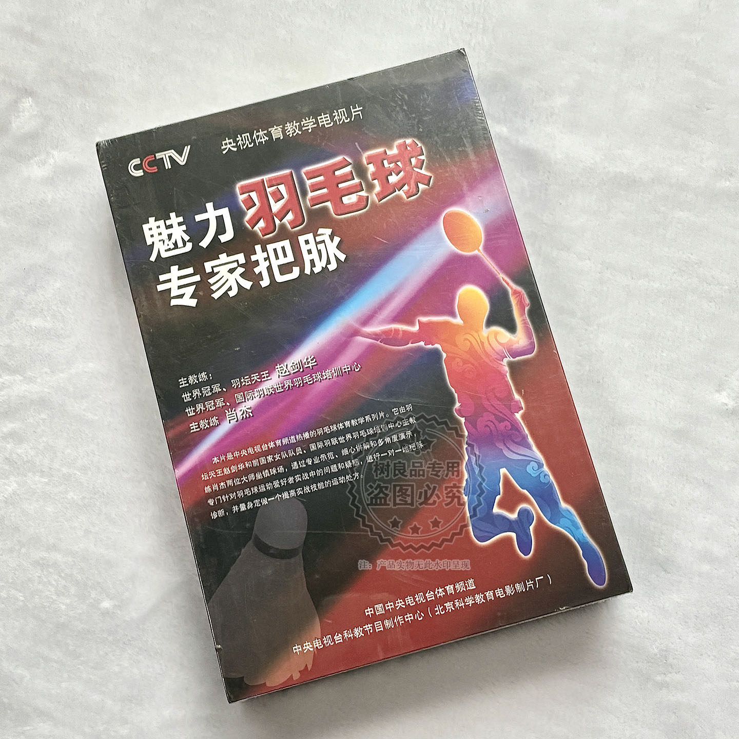 正版央视体育教学 羽毛球教学技术训练教材 6DVD30集健身光盘