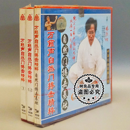 俏佳人正版武术碟片光盘 万籁声自然门搏击精粹5VCD 主讲：林轻松