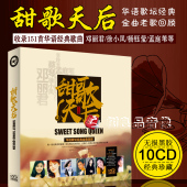 汽车载cd邓丽君徐小凤孟庭苇经典 老歌甜歌金曲无损CD黑胶光盘碟片