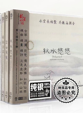巫娜古琴纯银6CD 莲心不染+六有六无+空山寂寂+秋水悠悠+荷香淡淡