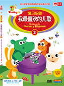 宝贝乐园我喜欢 儿歌2 1DVD幼儿童启蒙早教视频动画片光盘光碟片