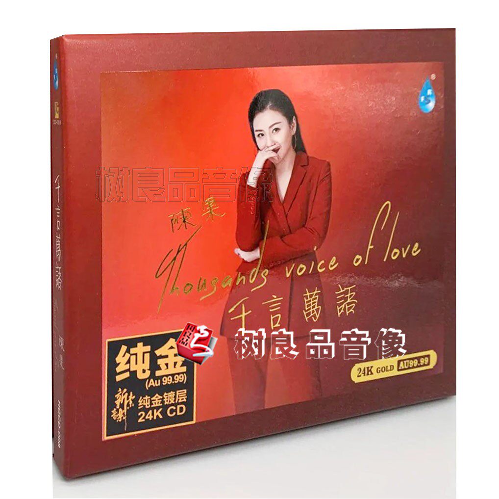 全新正版雨林唱片 陈果 千言万语24K金碟CD 试音发烧碟 限量编号