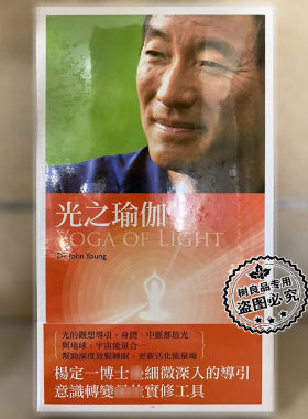 风潮音乐 杨定一博士 光之瑜伽 4CD附导聆手册 原装正版光盘碟片