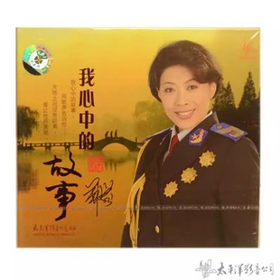 故事 我心中 郑莉 太平洋影音唱片CD 正版