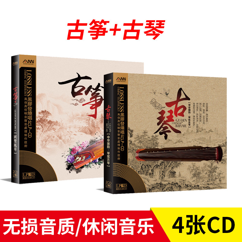 古筝古琴中国民族音乐演奏乐器名曲合集典藏黑胶cd无损音质碟片