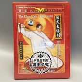 武术碟片 1DVD 中华武术展现工程 太极剑 讲解：张志俊 陈式 正版